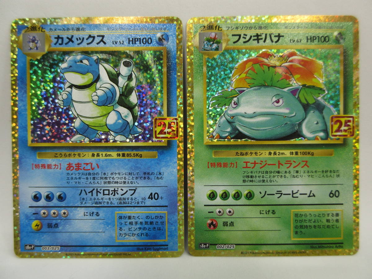 ポケモンカード ポケカ フシギバナ カメックス セット 25th 25周年