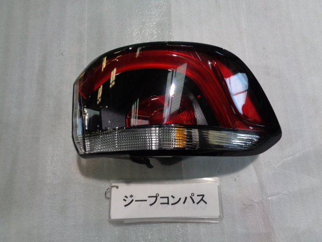 ジープ コンパス M624 左テールランプAssy 即決 5753 【公式通販】