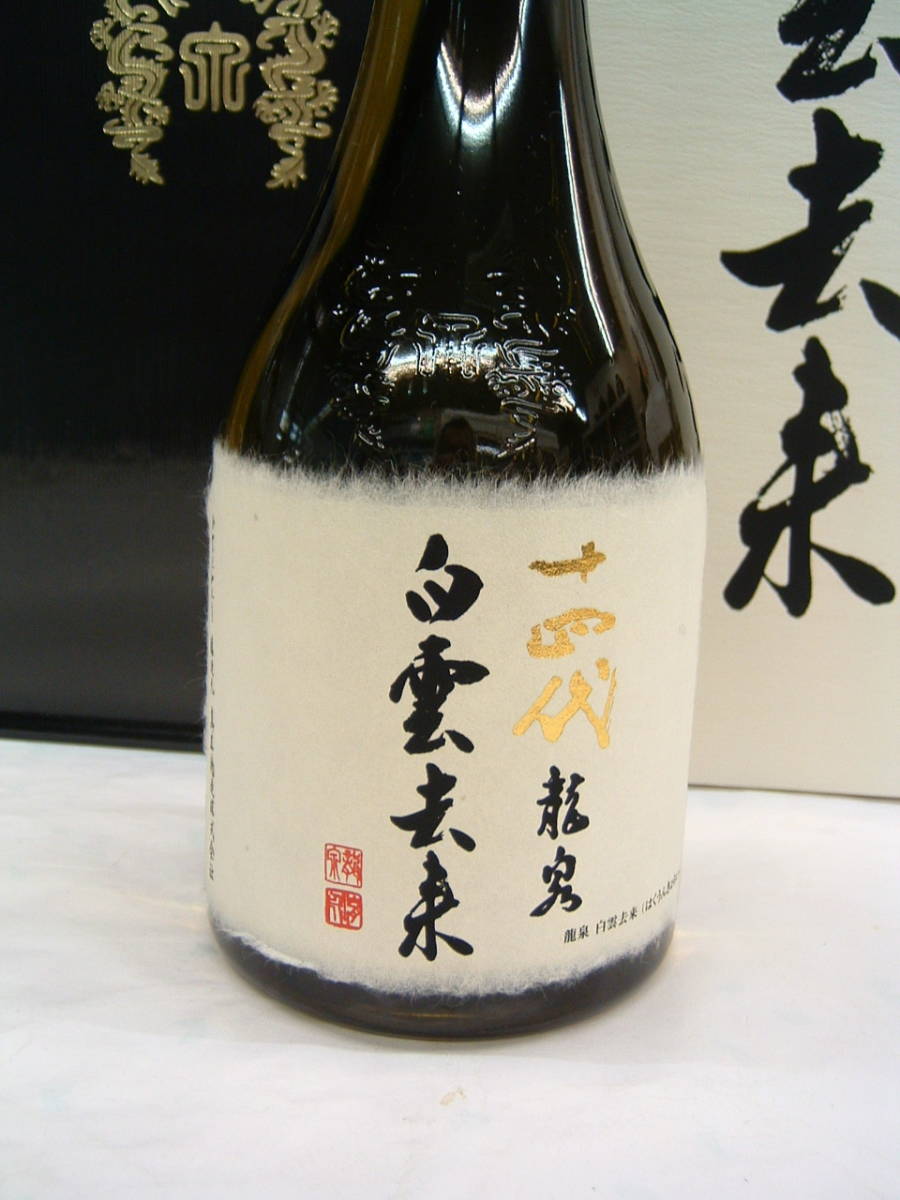 十四代 龍泉 白雲去来 720ml 【2021年07月詰め】 【公式通販】