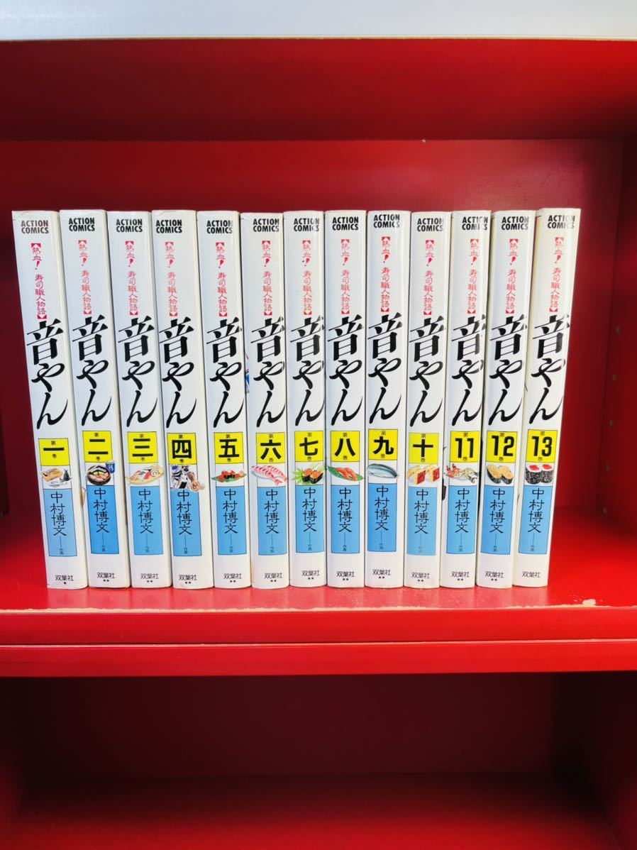 【熱血!寿司職人物語】音やん　全巻(全20巻セット) 熱血！寿司職人物語］ 音やん 1-20巻セット （14-20欠品） 非全巻