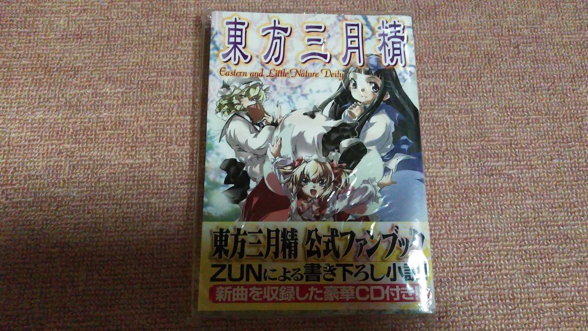 東方三月精 : 松倉ねむ and Eastern Little Nature CD未開封 Deity ZUN