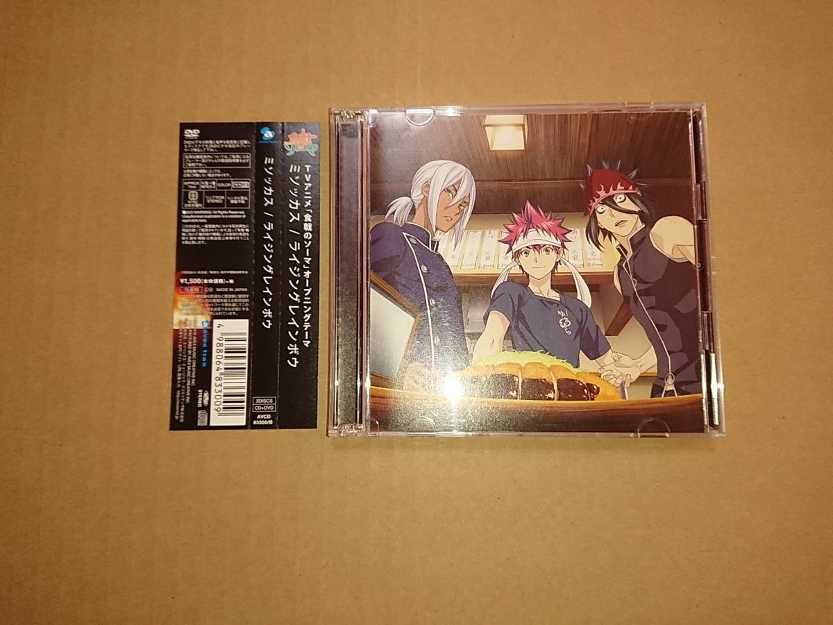 Cd Dvd ミソッカス ライジングレインボウ Tvアニメ 食戟のソーマ Op アニメソング一般 売買されたオークション情報 Yahooの商品情報をアーカイブ公開 オークファン Aucfan Com