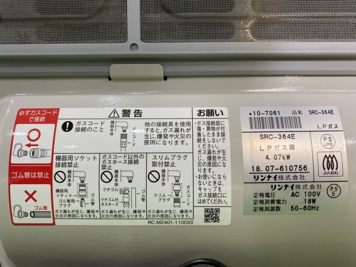 ガスファンヒーター Rinnai SRC-364E リンナイ LPガス用 ガスファン LP