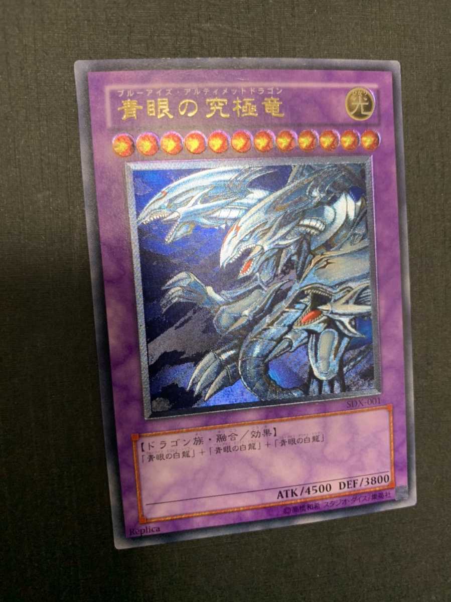 極美品級】遊戯王 青眼の究極竜 ブルーアイズ・アルティメットドラゴン