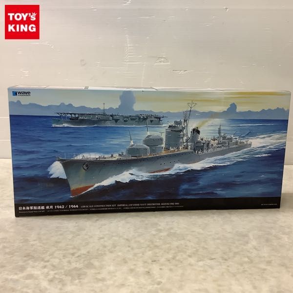 秋月 日本海軍駆逐艦 1⁄350 ウェーブ | 1942⁄1944 1942⁄1944