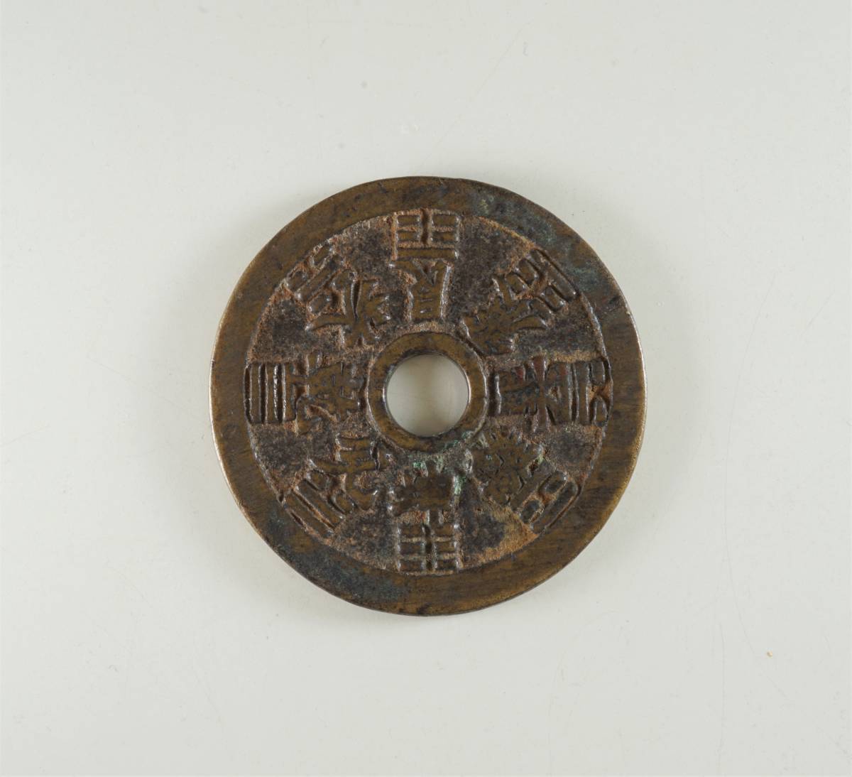 中国絵銭　干支円銭 ☆1円スタート☆中国絵銭☆干支
