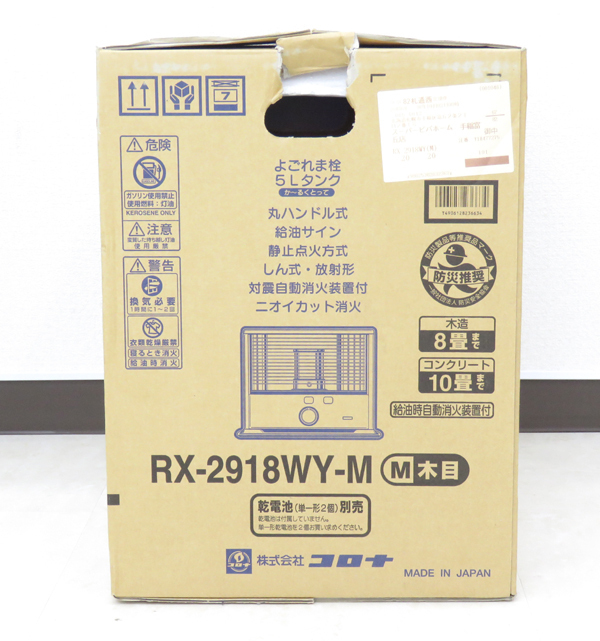 コロナ 石油ストーブRX-2912WY 木造8畳/コンクリート10畳　12年製 CORONA/コロナ 自然通気開放式石油ストーブ RX-2918WY 木造8畳