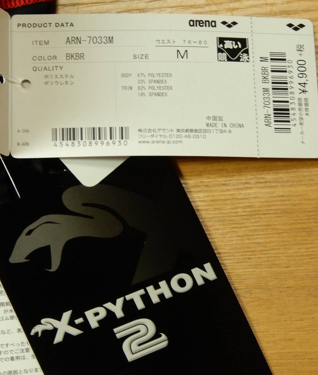 新品】arena競泳水着 ARN-7033M サイズM BKBR色 X-PYTHON2☆X-パイソン