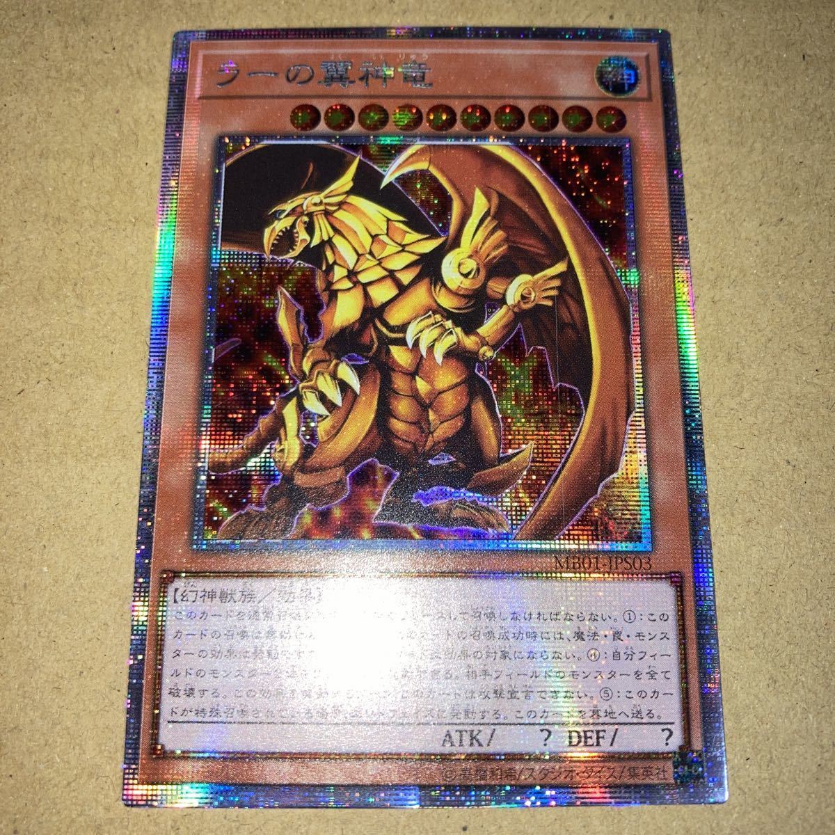 遊戯王 オシリスの天空竜 オベリスクの巨神兵 ラーの翼神竜 三幻神