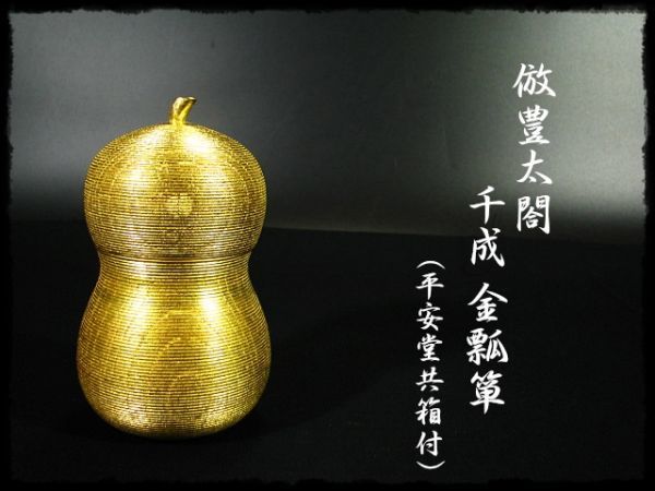 瓢箪 茶入のYahoo!オークション(旧ヤフオク!)の相場・価格を見る | 遼