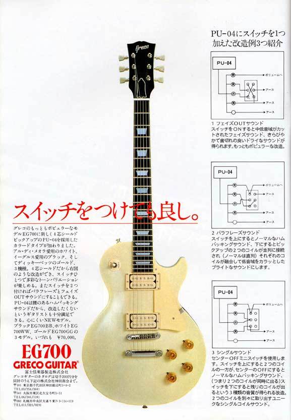 Greco EG700 アルディメオラ Al Di Meola 1978年製 Greco EG700WW Al Di Meola model アル・ディ・メオラ モデル Les paul