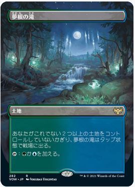 ボーダーレス イニストラード 真紅の契り 夢根の滝4枚組(金、マルチカラー)