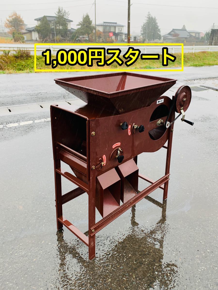 唐箕 (トウミ ) ☆手回し式☆スチール製☆「新進号」 熊谷農機製 岩手 実動 現状 売切 熊谷農機／新進号 トーミ 唐箕 手動式 穀物選別機