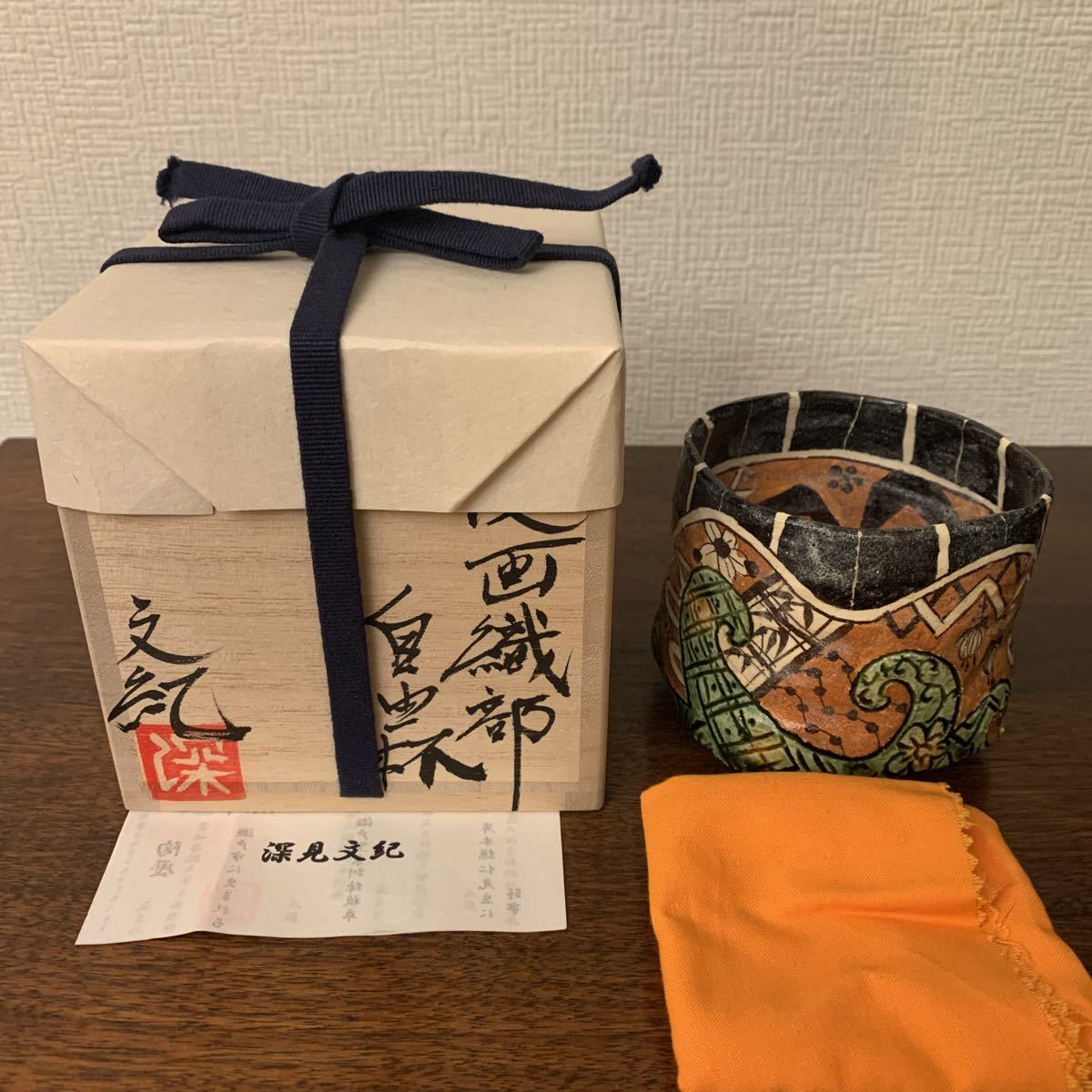 深見文紀 漫画織部 自由杯 本物保証