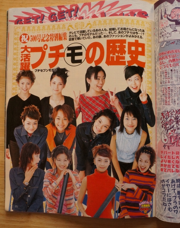 プチseven プチセブン 2冊 1999年11月15日号[No.25/499号] & 12月1日号