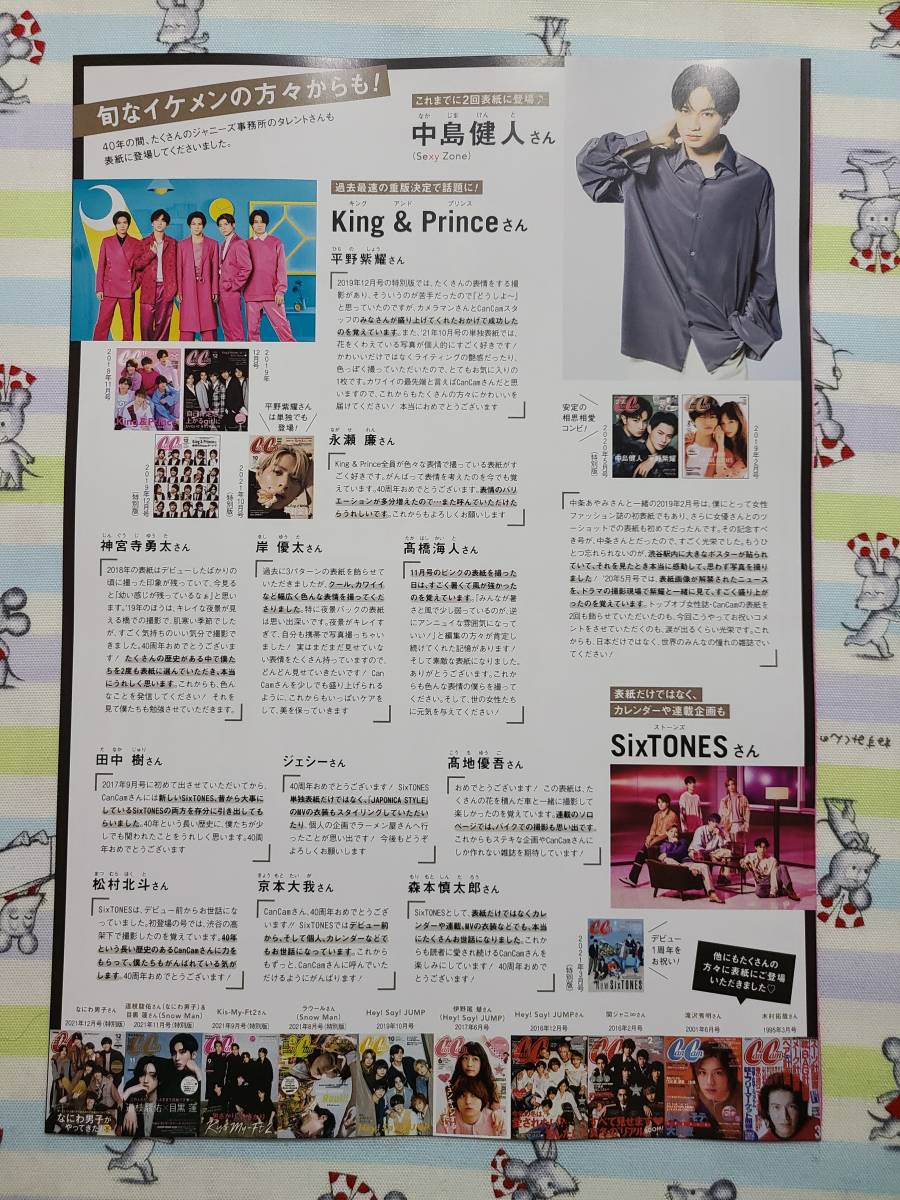 King&Prince 融け キンプリ 表紙雑誌 10月