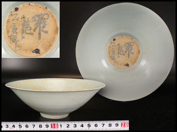 金閣中国美術 京都個人蔵(ZD479) 影青 色絵 茶道具伝来 φ18cm 碗 刻紋