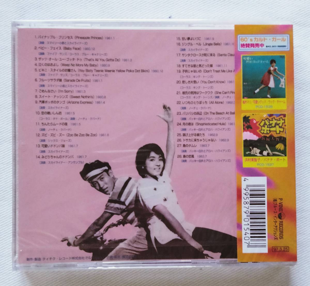 みどりちゃんのパイナップル・プリンセス 田代みどり 中古CD | ブック
