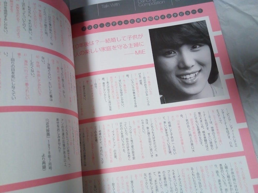 ピンクレディー・メモリアルブック☆PINK LADY☆2015年8月発行☆写真集