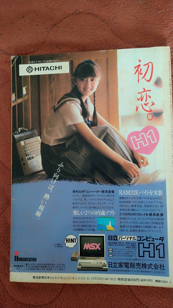 マイコンBASICマガジン - Yahoo!オークション 1984年7月号 メルカリ