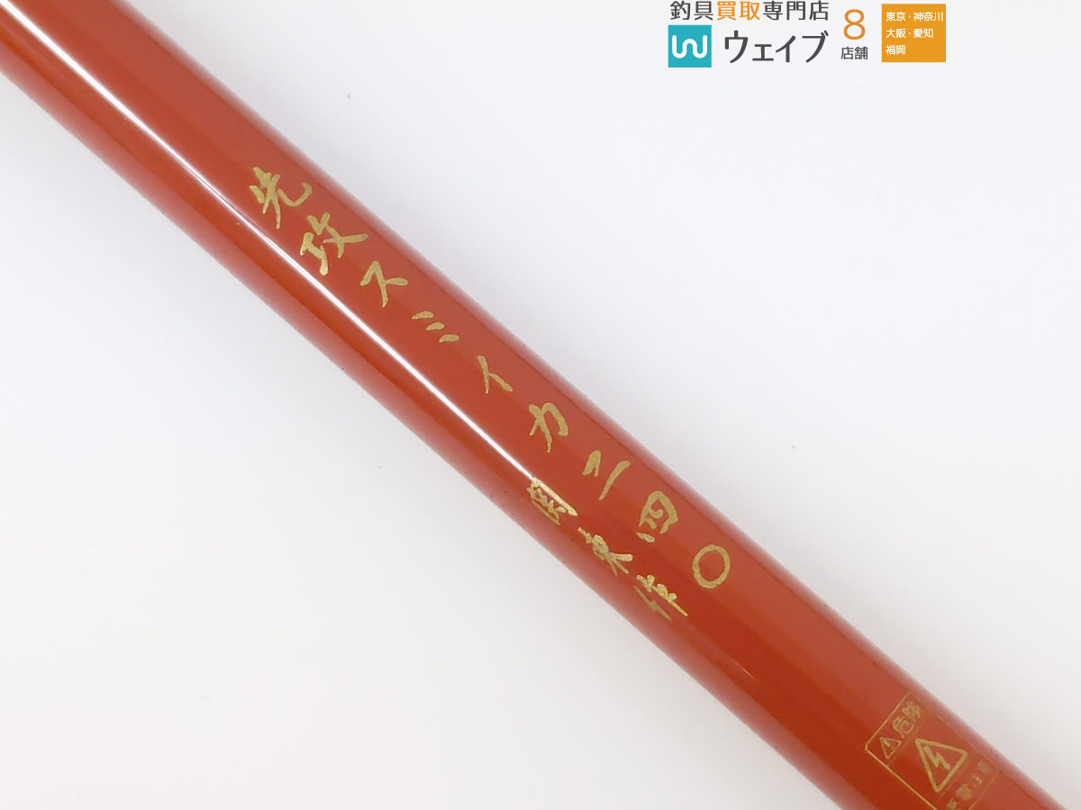 関東作 先攻 スミイカ 240 | TEXASCLUBSOCCER.COM