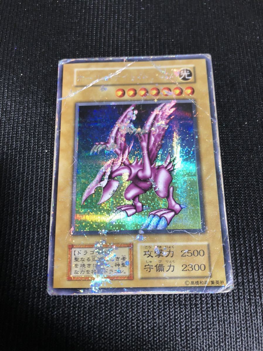 遊戯王 ホーリーナイトドラゴン 初期 遊戯王 初期生産限定特典カード