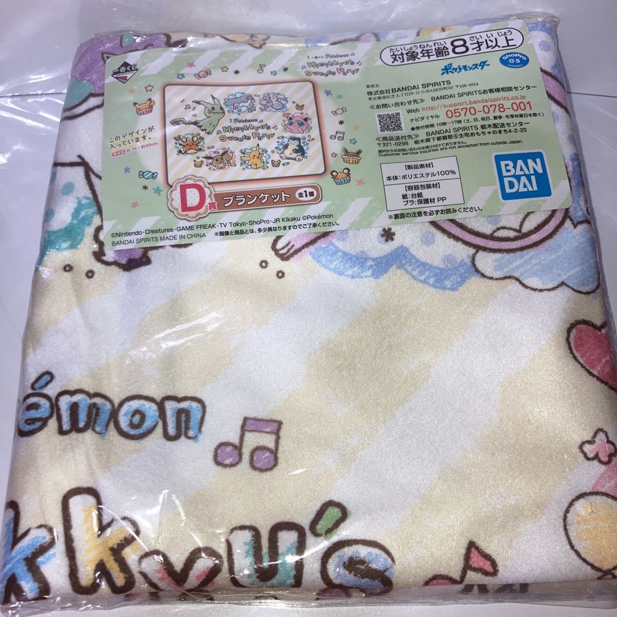 一番くじ ポケモン D賞 ブランケット ミミッキュ Pokmon Mimikkyu S Sweets Party ポケットモンスター コミック アニメグッズ 売買されたオークション情報 Yahooの商品情報をアーカイブ公開 オークファン Aucfan Com