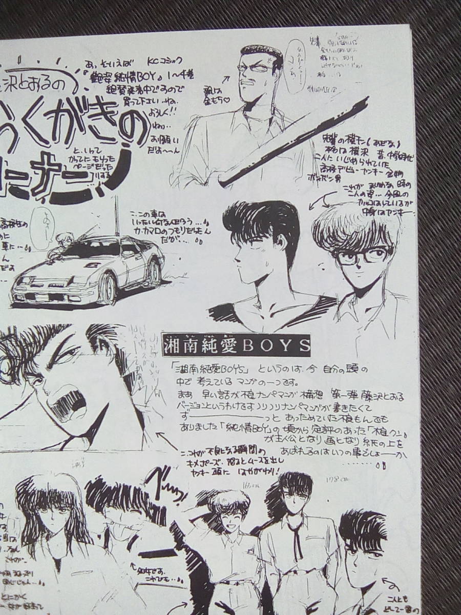 90年代の同人誌 『ACTIVE PERFORMANCE』 藤沢とおる 湘南純愛組 90年代