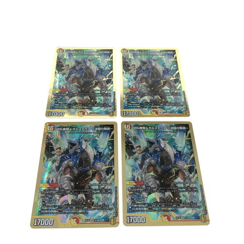 品 Mfca デュエルマスターズ 切札勝舞 ボルメテウス 決闘の物語 4枚セット 70 Ko 53 Hof クリーチャー 売買されたオークション情報 Yahooの商品情報をアーカイブ公開 オークファン Aucfan Com
