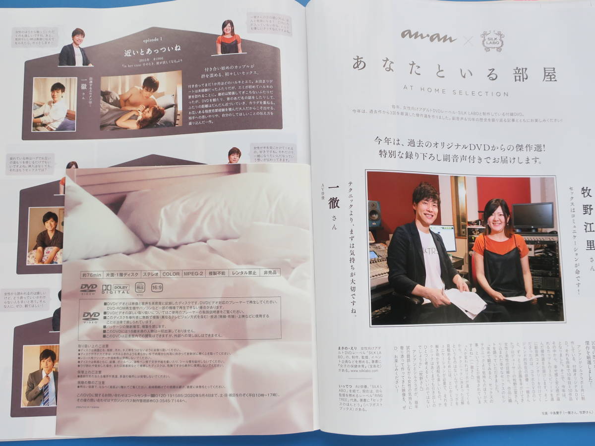 Anan アンアン 年8月12日号 山田涼介 愛とsex 特別付録dvd付き 愛しい人と触れ合う悦び 裸体セクシーショットグラビアセックス解説 An An 売買されたオークション情報 Yahooの商品情報をアーカイブ公開 オークファン Aucfan Com