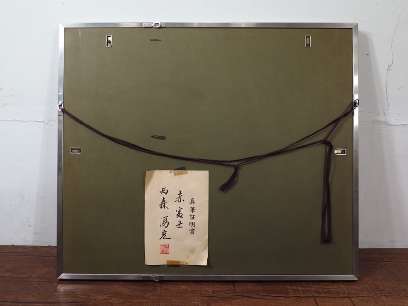 西森湧光 絵画 サイン有 額装 肉筆 『 赤富士 』 高級額縁 極美品