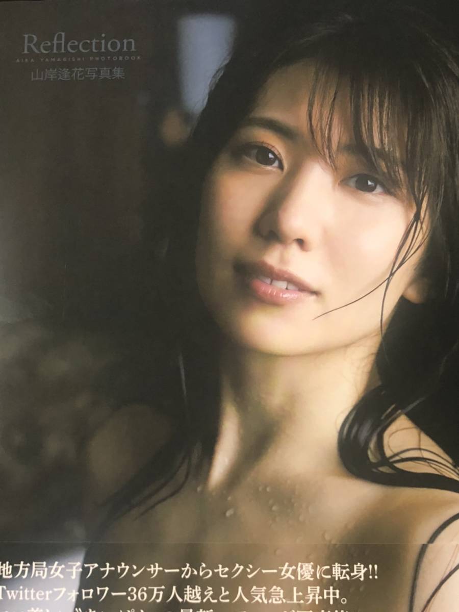 数量限定，2026 山岸逢花 直筆サイン入り写真集 Reflection +イベント参加特典 全２パターンの水着(や行)｜売買されたオークション情報、yahooの商品情報をアーカイブ公開 - オークファン や行