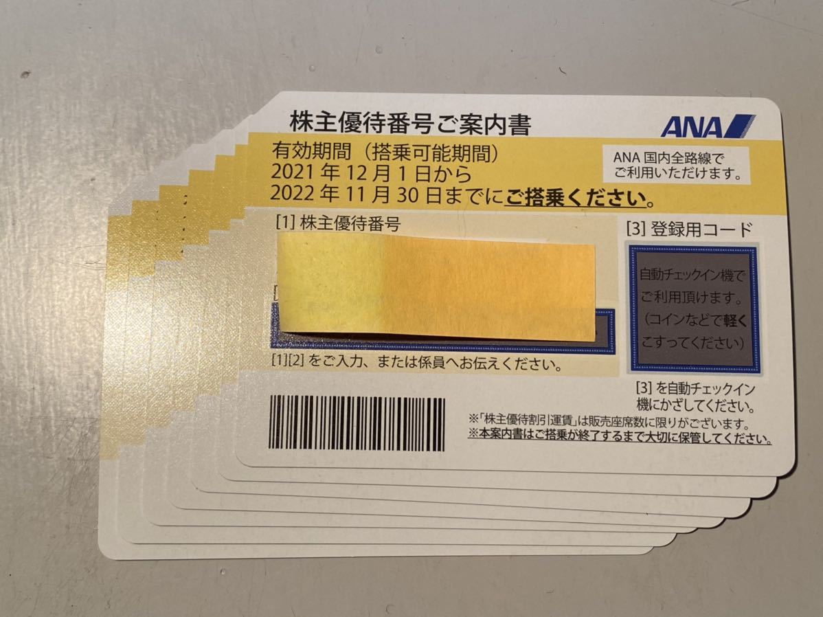 ★送料無料★ANA株主優待券7枚setおまけ付き