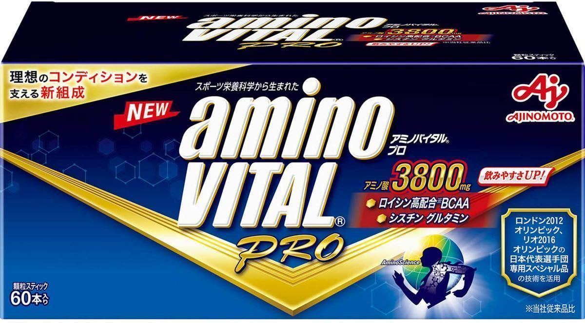 得価，大人気 味の素 アミノバイタル アミノバイタルプロ スティック60本入り箱 264g 4.4g&times;60本 2023年ま(顆粒、粉末タイプ)｜売買されたオークション情報、yahooの商品情報をアーカイブ公開 - オークファ 顆粒、粉末タイプ