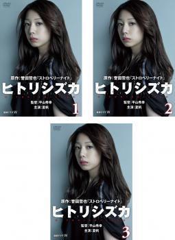 ヒトリシズカ 夏帆 高橋一生 村上淳 誉田哲也 原作 安川午朗 音楽 Eurollantas Com Co