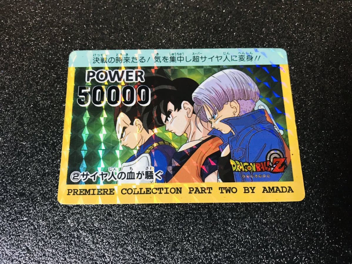 ドラゴンボール カードダス アマダPPカード プレミアコレクション No.2