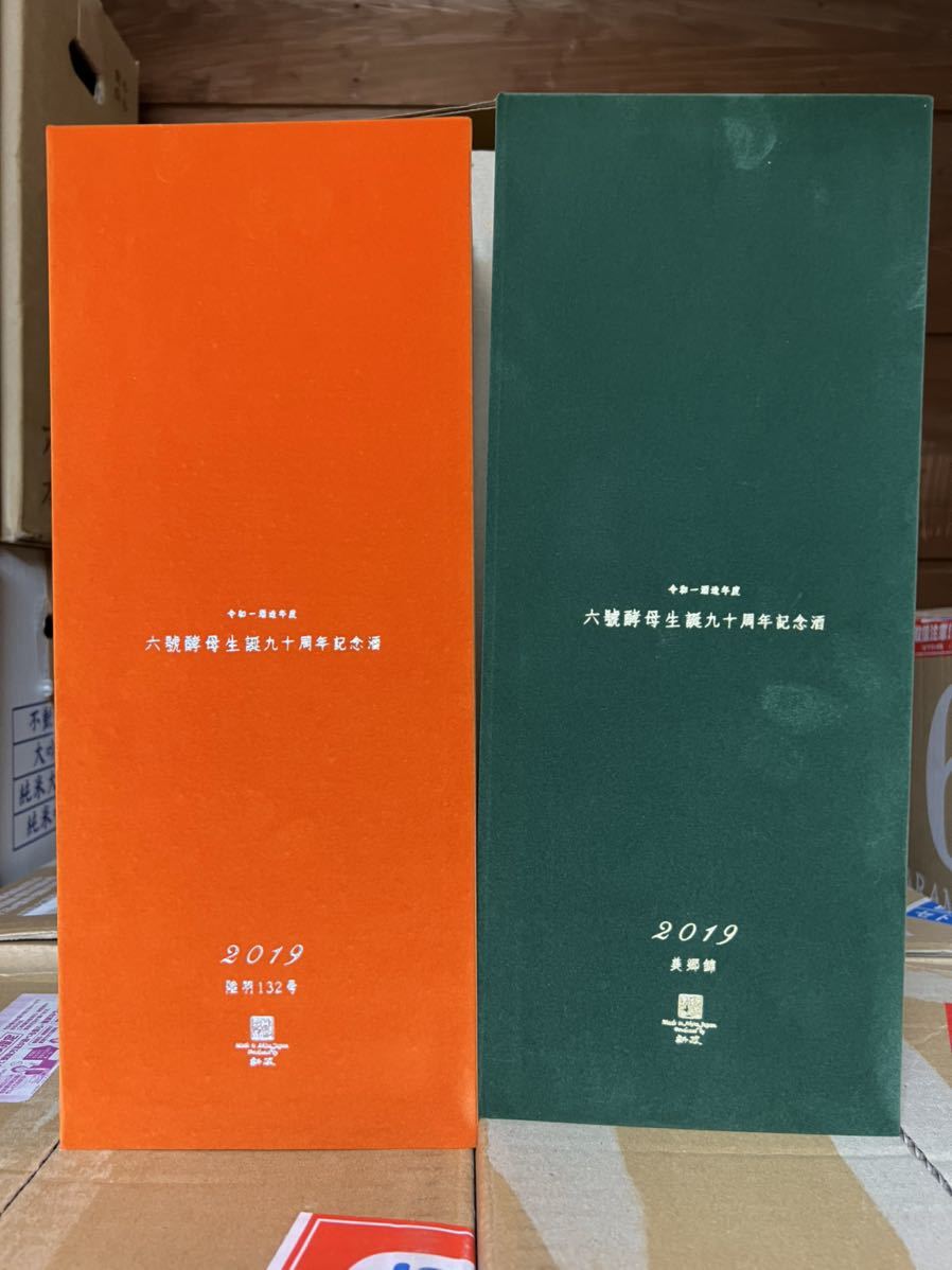 新政 2019 六號酵母生誕九十周年記念酒 2本セット 空瓶新政6号酵母生誕