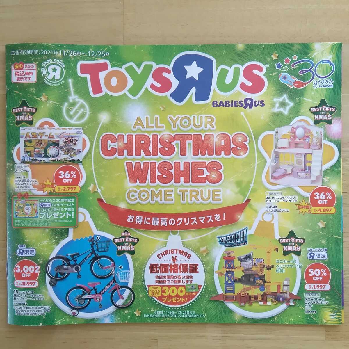 最新 トイザらス トイザラス クリスマス カタログ おもちゃ 21年 バックナンバー クリエイターの資料にも おもちゃ ゲーム 売買されたオークション情報 Yahooの商品情報をアーカイブ公開 オークファン Aucfan Com