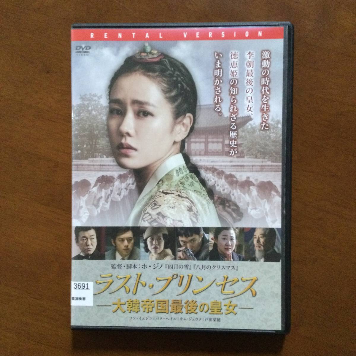Dvd ラスト プリンセス 大韓帝国 ソン イェジン その他 売買されたオークション情報 Yahooの商品情報をアーカイブ公開 オークファン Aucfan Com