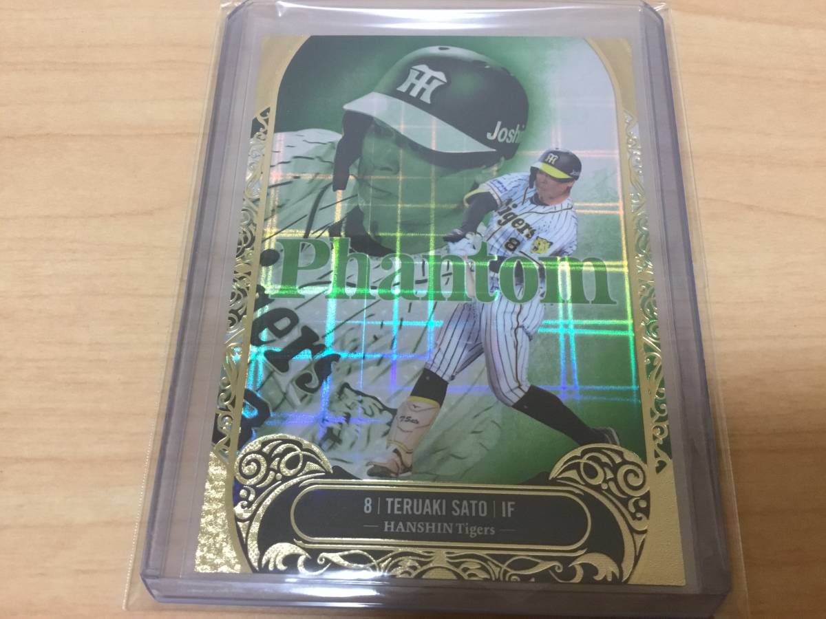 佐藤輝明 25枚限定 Phantom ルーキーRC 阪神タイガース BBM 2021 Epoch 