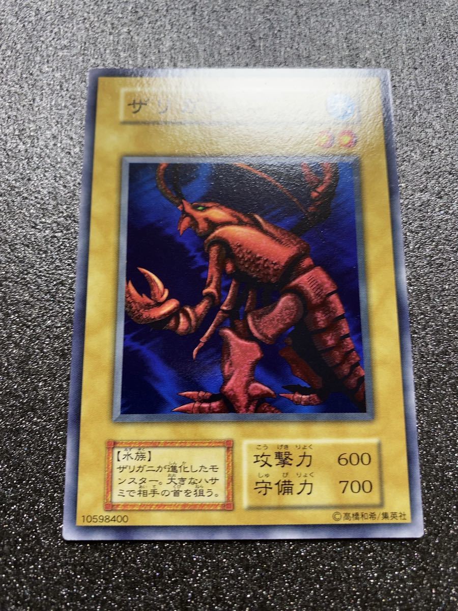遊戯王　booster 2 ブースター2 初期 1期　カードダス　まとめ売り 遊戯王《極美品/未使用》ブースター2 ザリガン /1999年 初期 遊戯王