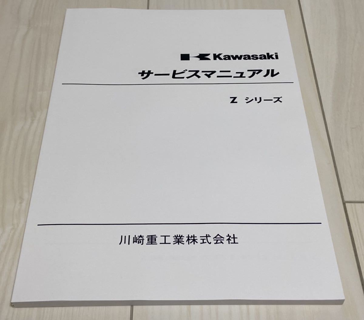 ☆Zシリーズ☆サービスマニュアル Z1 Z2 KAWASAKI カワサキ 送料無料 3