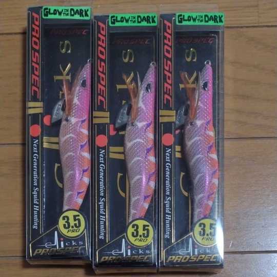 未開封 カンジ クリックス プロスペック 3．5号 3個セット