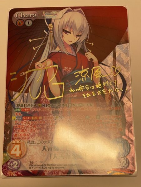 Chaos カオス レミニセンス Re Collect Tg 101 Sp ホロ 大元帥としての覚悟 大善寺 涼風 渋谷ハルコ金箔押しサイン入り トレーディングカードゲーム 売買されたオークション情報 Yahooの商品情報をアーカイブ公開 オークファン Aucfan Com