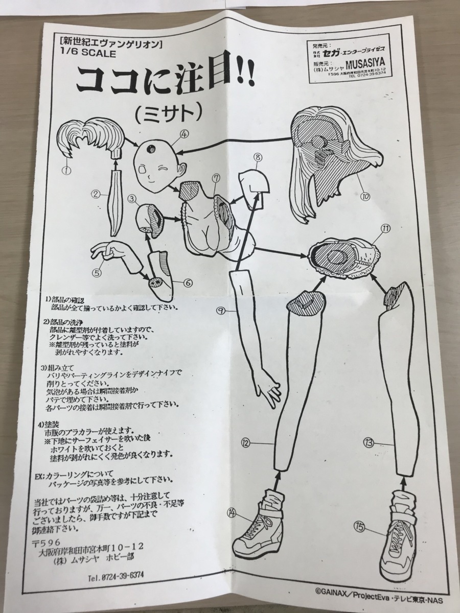 未組立）【ココに注目!! 葛城ミサト】 「新世紀エヴァンゲリオン」 1/6 