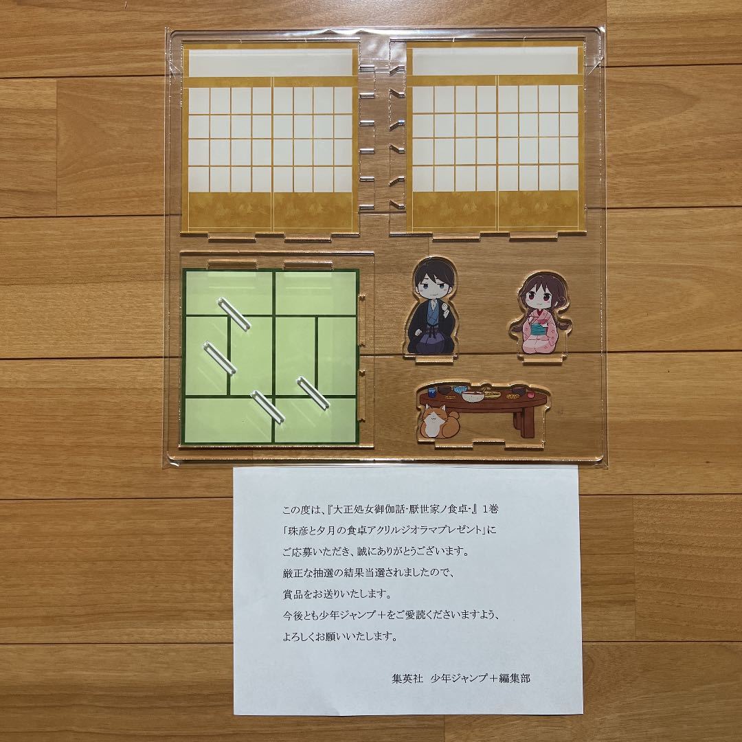 大正処女御伽話 アクリルジオラマ 当選品 抽プレ 懸賞 少年ジャンプ＋ 