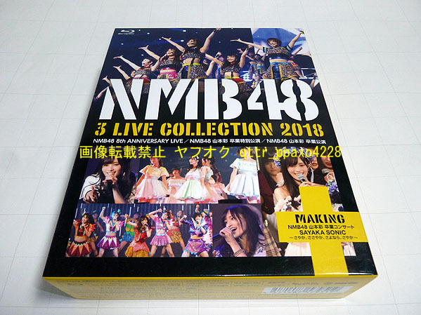  BD Blu-ray NMB48 3 LIVE COLLECTION 2018 山本彩 卒業コンサート 卒業公演 卒業特別公演 8th Anniversary Live(J-POP)｜売買されたオークション情報、yahooの商品情報をアーカイブ公開 - オークファン J-POP