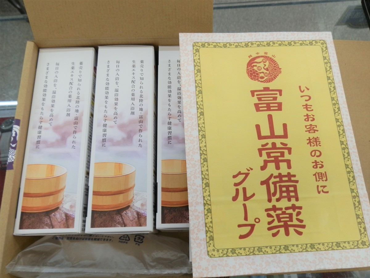 未使用！富山常備薬グループ 常備浴 400ml×3個 医薬部外品_1