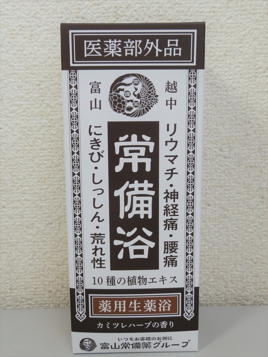 未使用！富山常備薬グループ 常備浴 400ml×3個 医薬部外品_2
