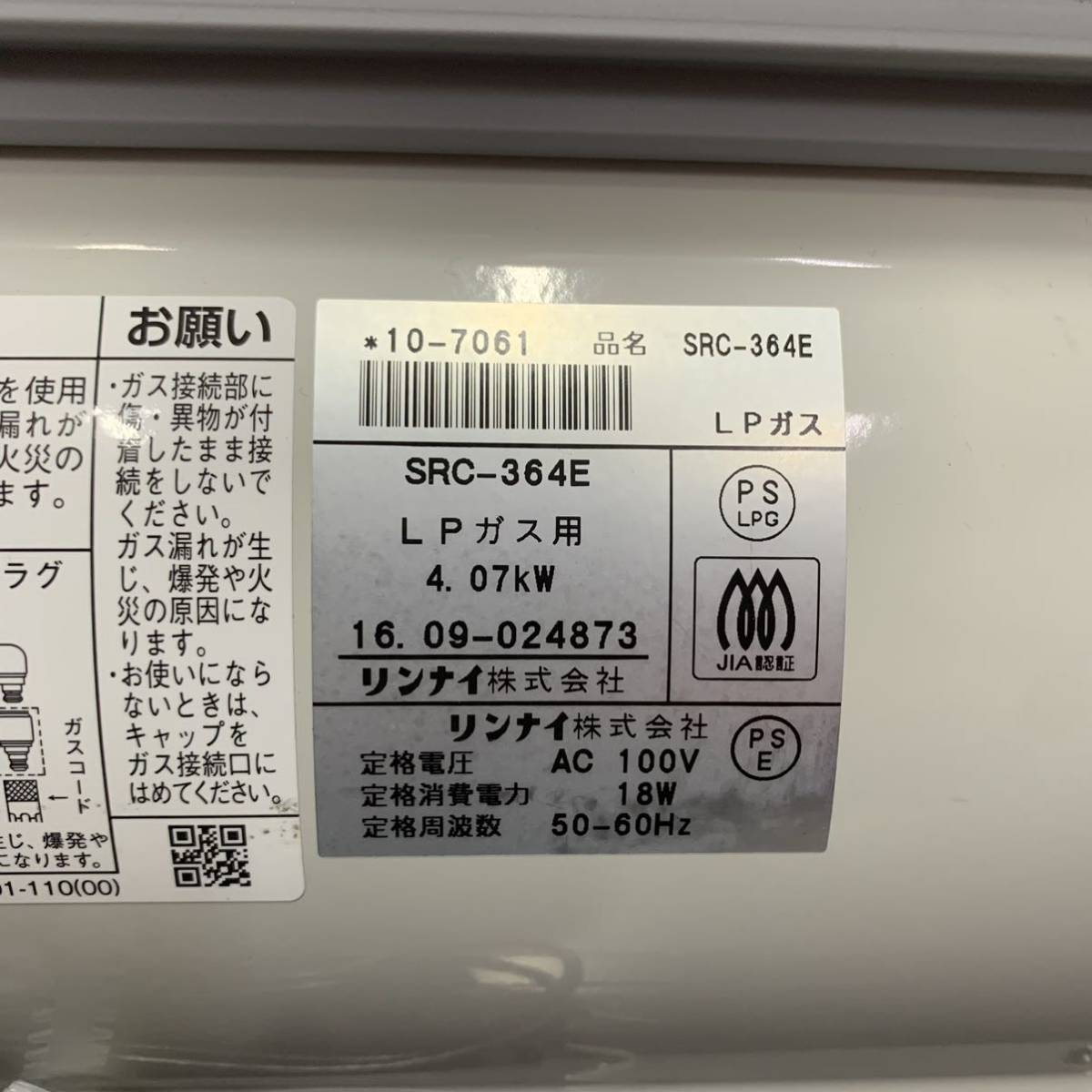 T10 Rinnai リンナイ ガスファンヒーター LPガス用 4.07kw SRC-364E